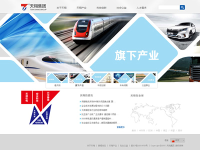 天長市天翔集團有限公司